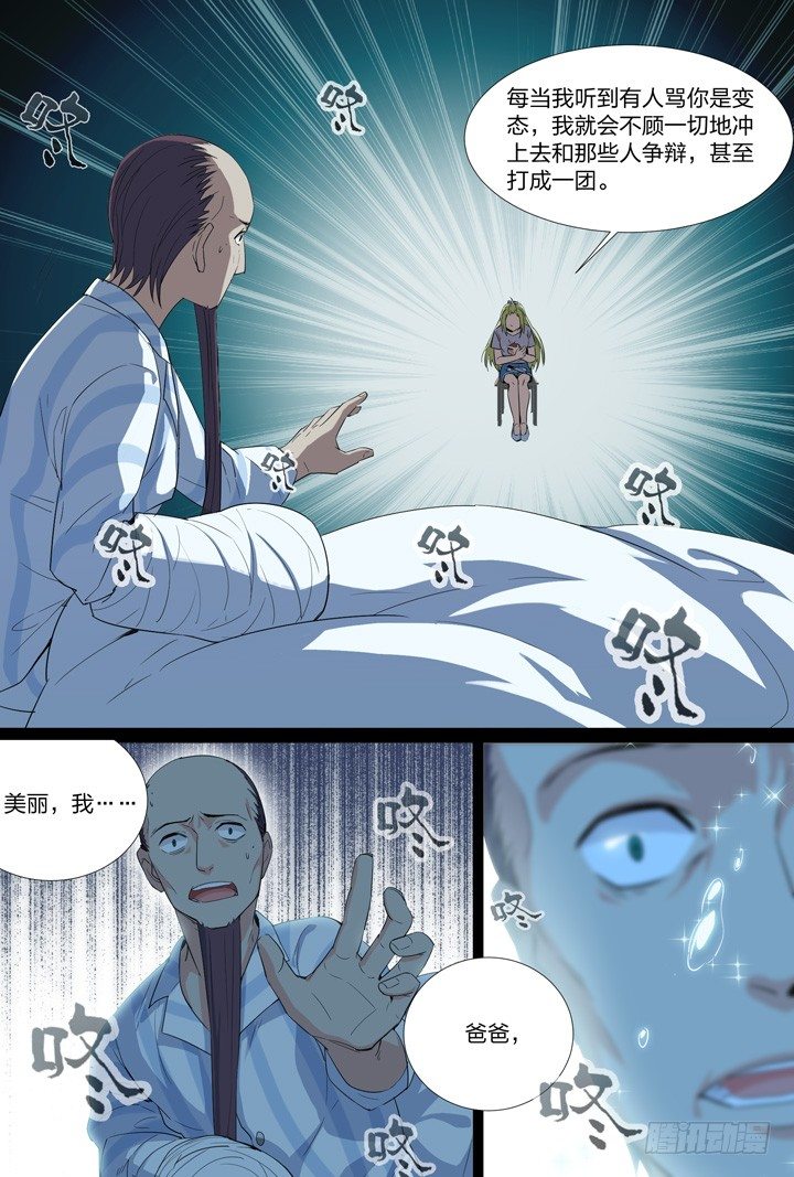 《羞耻侠》53.朝 第7页