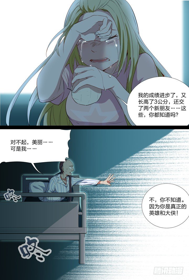《羞耻侠》53.朝 第8页