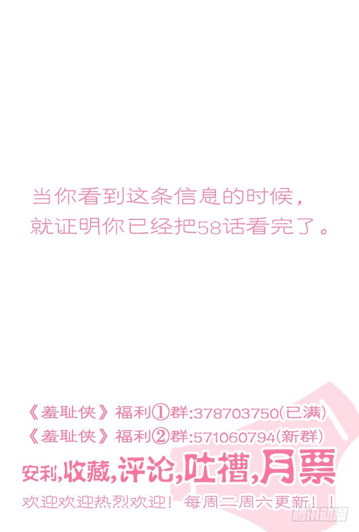 《羞耻侠》58.道不同 第12页