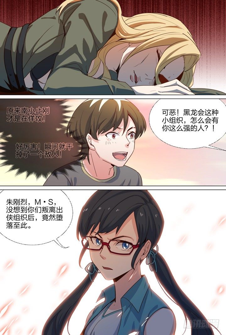 《羞耻侠》58.道不同 第4页