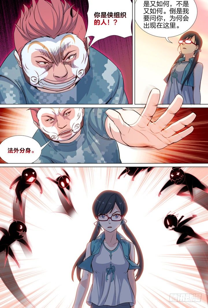 《羞耻侠》58.道不同 第5页