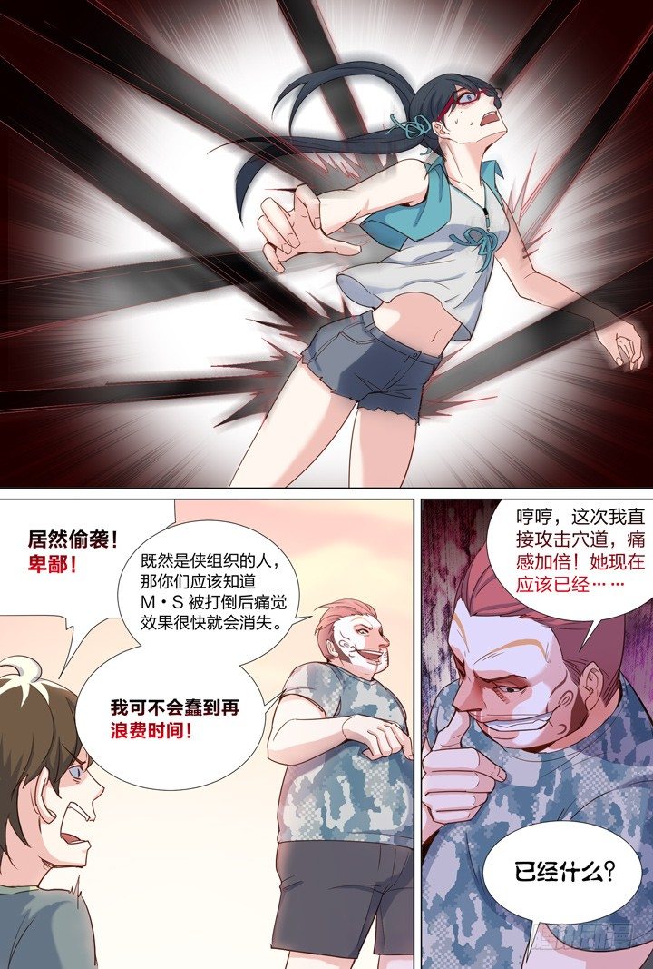 《羞耻侠》58.道不同 第6页