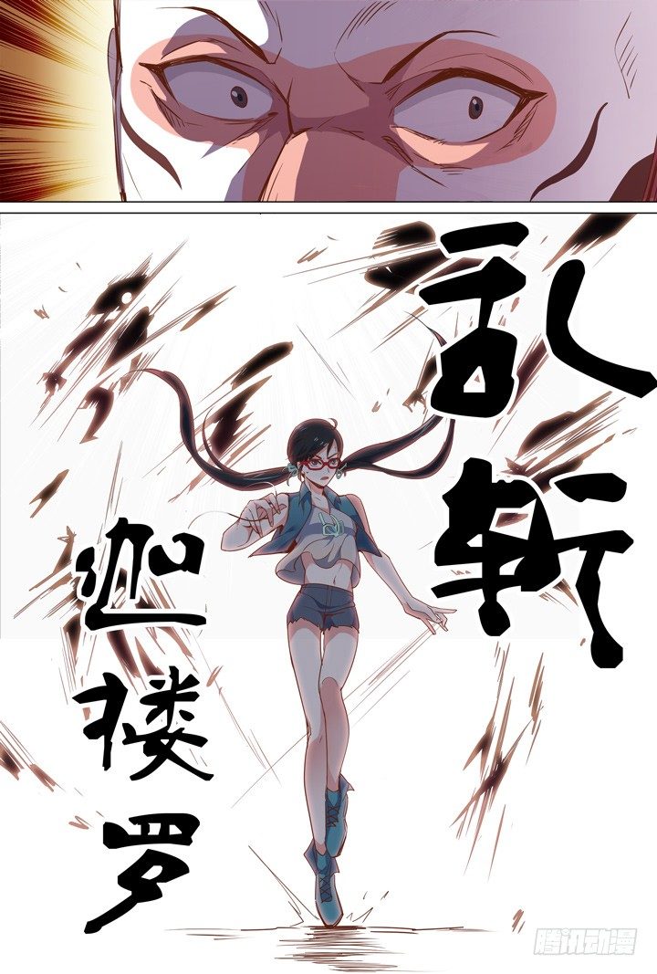 《羞耻侠》58.道不同 第7页