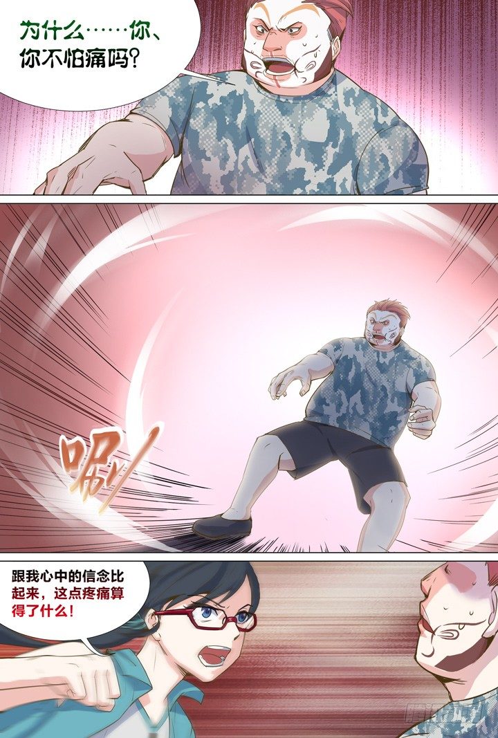 《羞耻侠》58.道不同 第8页