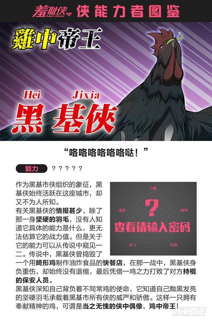 《羞耻侠》60.幕后黑手2 第10页