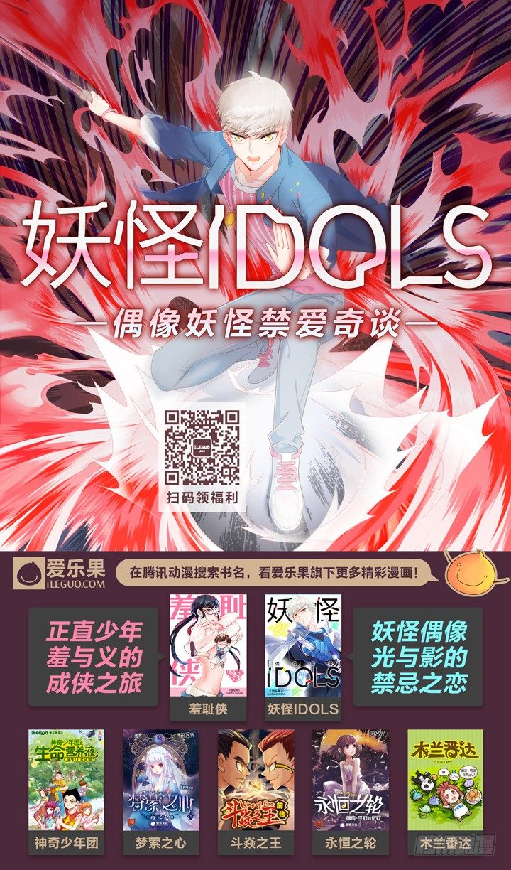 《羞耻侠》60.幕后黑手2 第11页