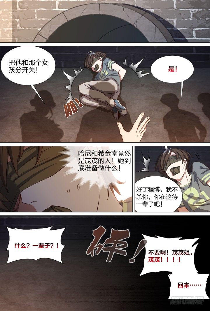 《羞耻侠》60.幕后黑手2 第2页