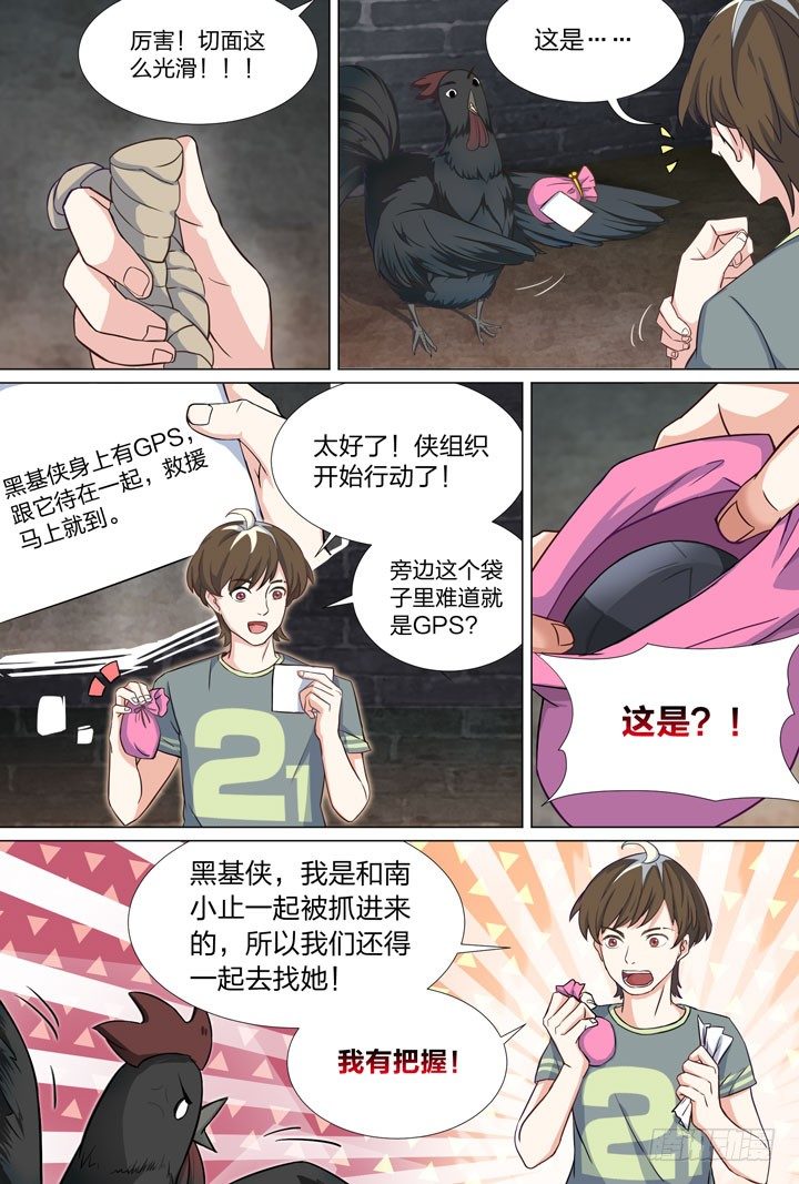 《羞耻侠》60.幕后黑手2 第4页