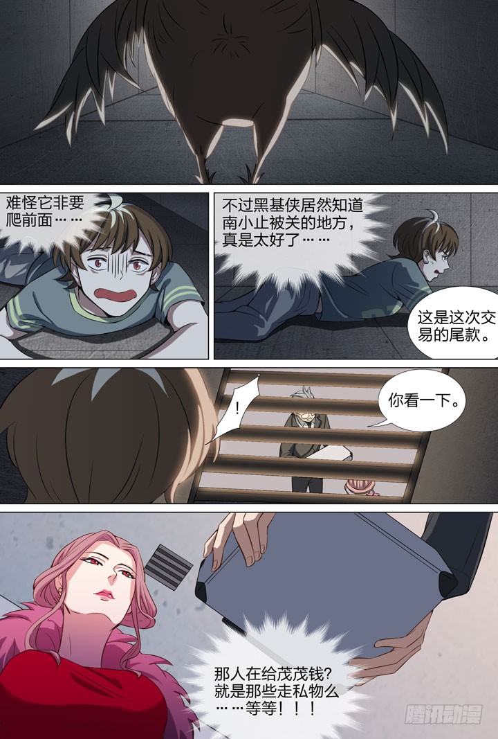 《羞耻侠》60.幕后黑手2 第5页