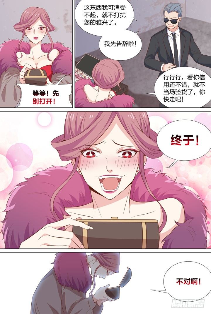《羞耻侠》60.幕后黑手2 第6页