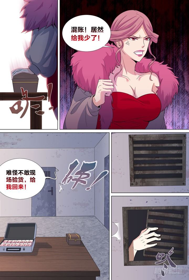 《羞耻侠》60.幕后黑手2 第7页