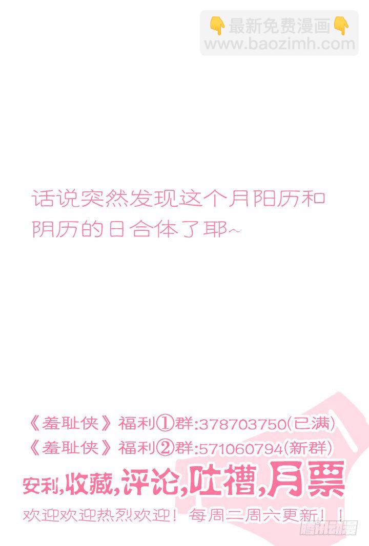 《羞耻侠》60.幕后黑手2 第9页