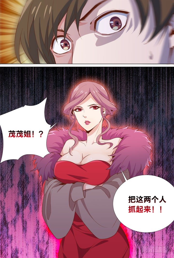 《羞耻侠》59.幕后黑手 第10页