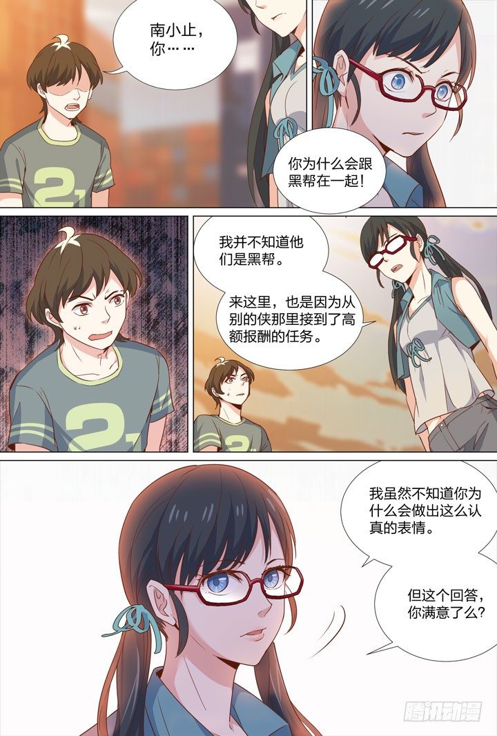 《羞耻侠》59.幕后黑手 第2页