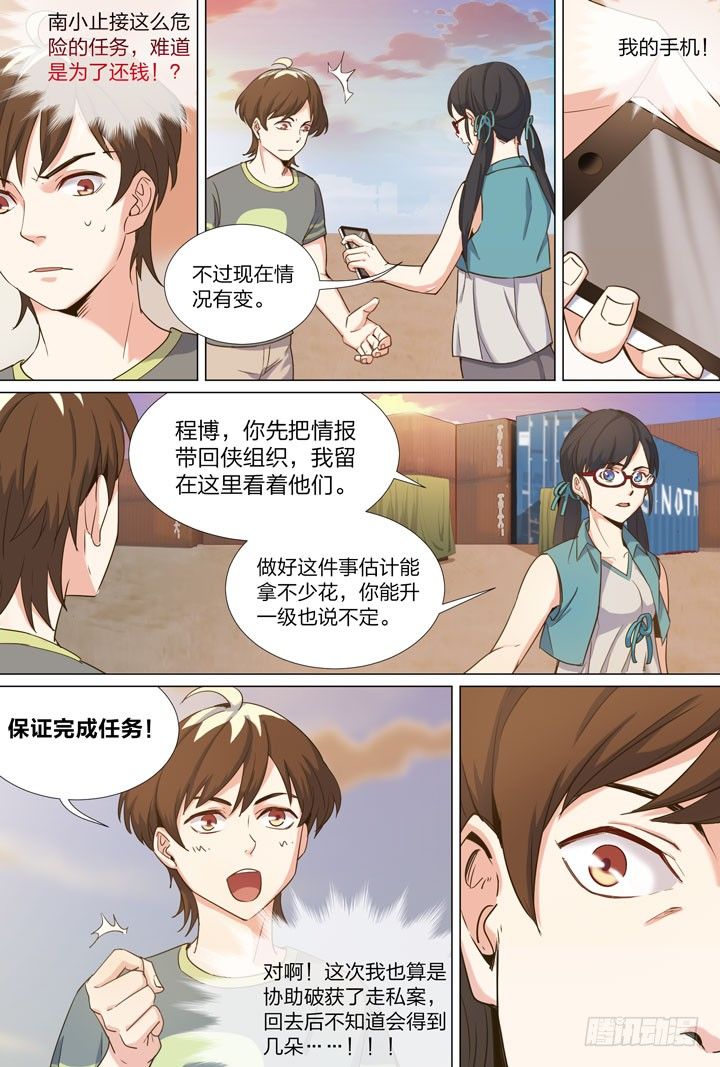 《羞耻侠》59.幕后黑手 第3页