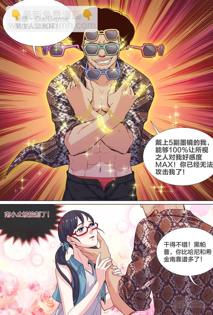 《羞耻侠》59.幕后黑手 第9页