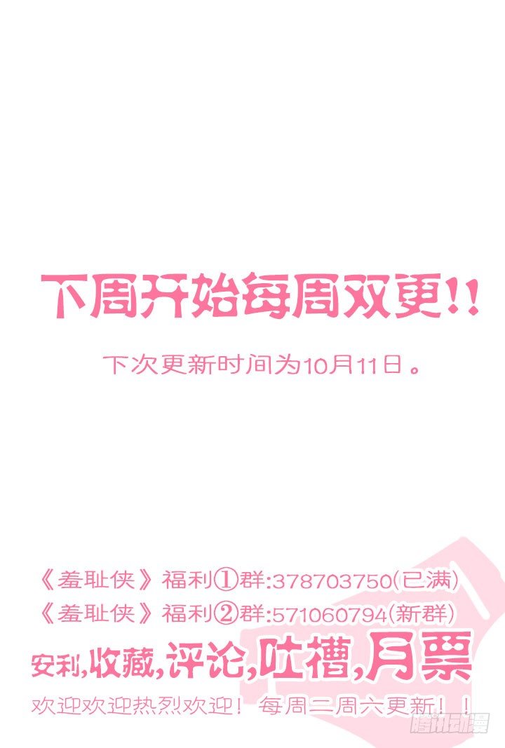 《羞耻侠》57.我可没忘记你 第11页