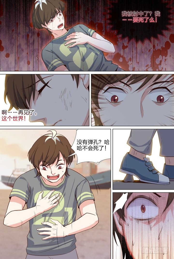 《羞耻侠》57.我可没忘记你 第3页