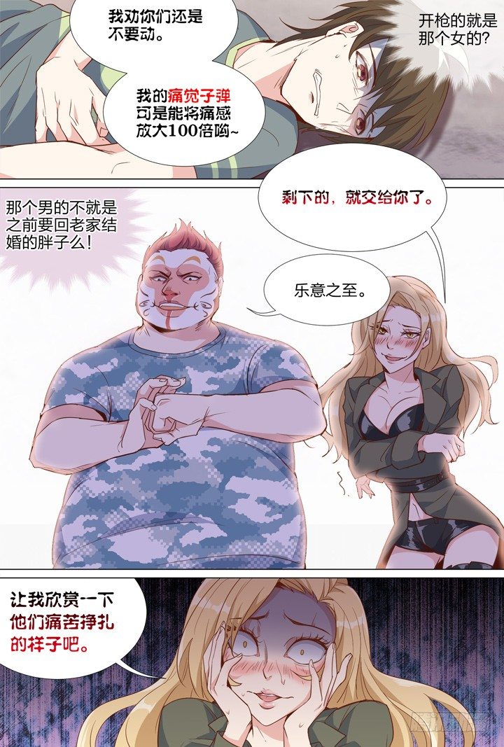 《羞耻侠》57.我可没忘记你 第5页