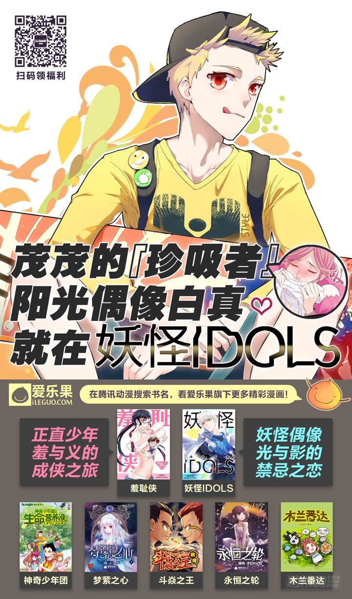 《羞耻侠》63.救兵 第11页