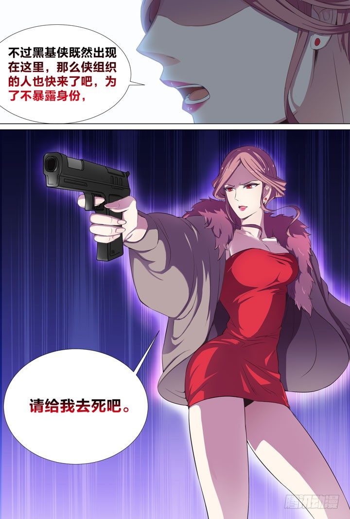 《羞耻侠》63.救兵 第3页