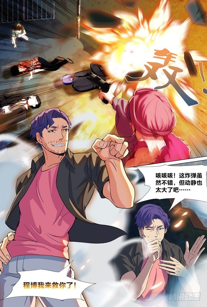 《羞耻侠》63.救兵 第4页