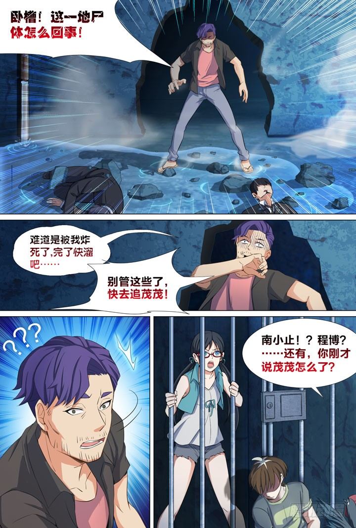 《羞耻侠》63.救兵 第5页