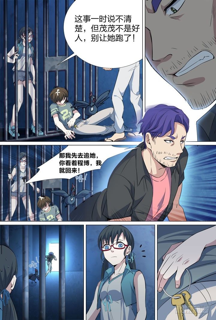 《羞耻侠》63.救兵 第6页