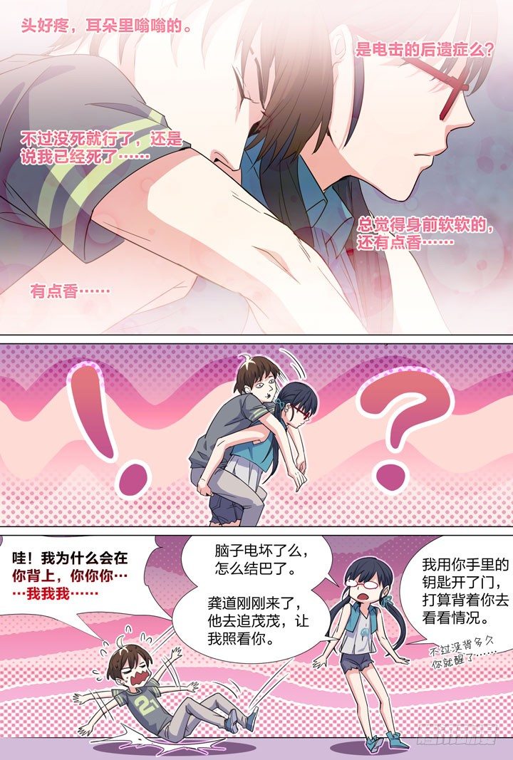 《羞耻侠》63.救兵 第7页
