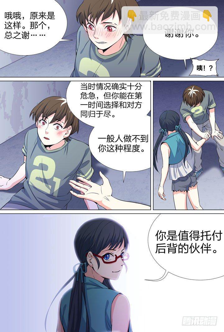 《羞耻侠》63.救兵 第8页