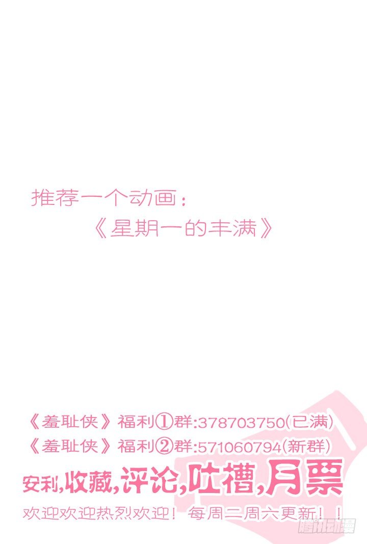 《羞耻侠》61.这东西都有！ 第9页