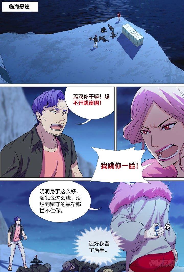 《羞耻侠》64.茂茂之死 第2页