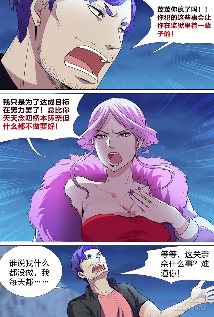 《羞耻侠》64.茂茂之死 第7页