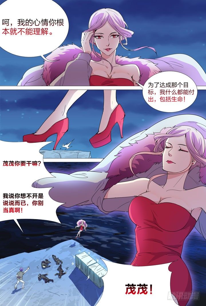 《羞耻侠》64.茂茂之死 第8页
