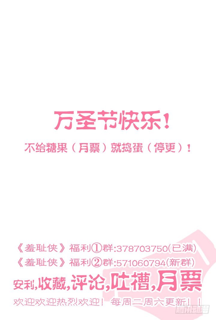 《羞耻侠》64.茂茂之死 第9页