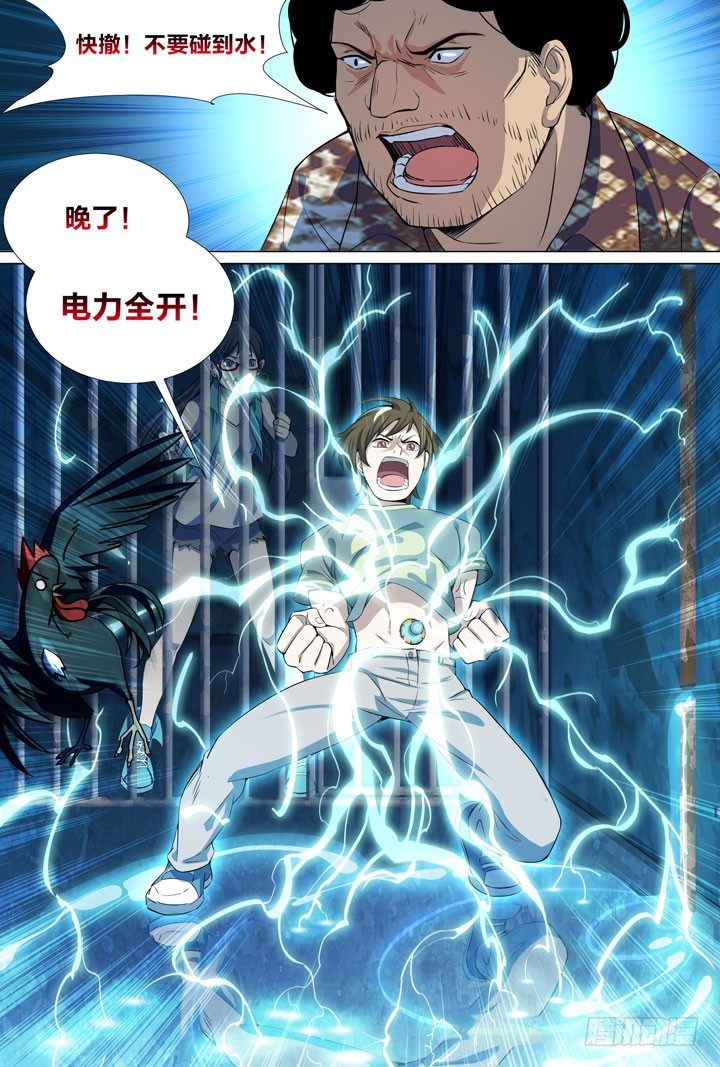 《羞耻侠》62.做一回男人 第10页