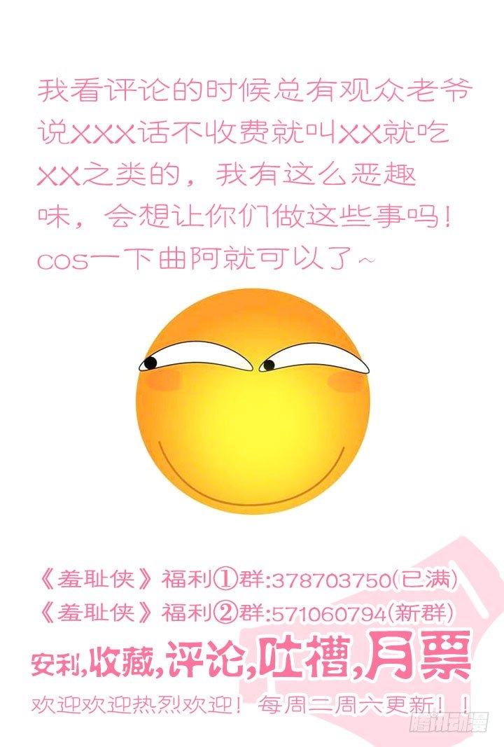 《羞耻侠》62.做一回男人 第11页