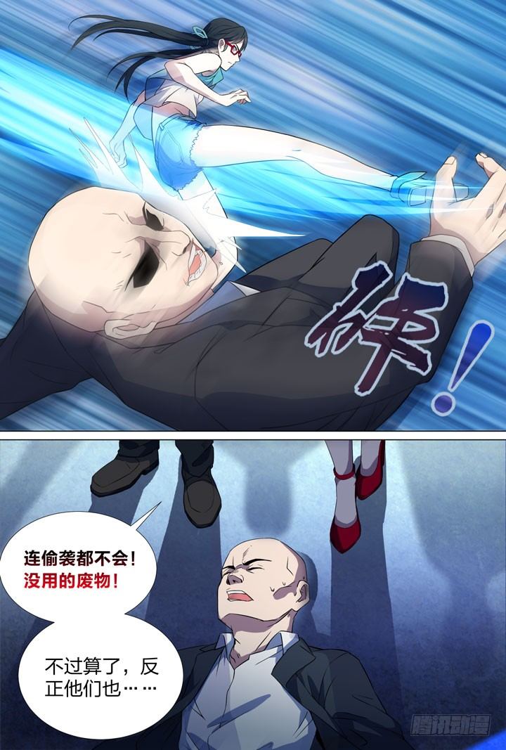 《羞耻侠》62.做一回男人 第4页