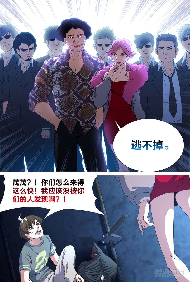 《羞耻侠》62.做一回男人 第5页