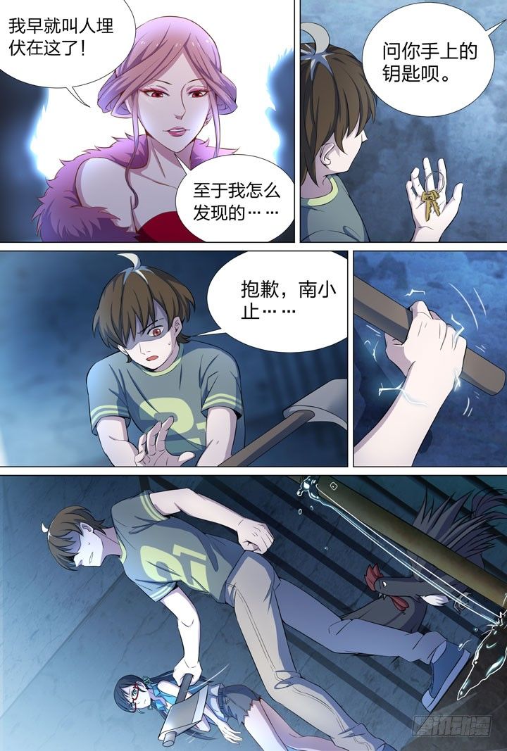 《羞耻侠》62.做一回男人 第6页