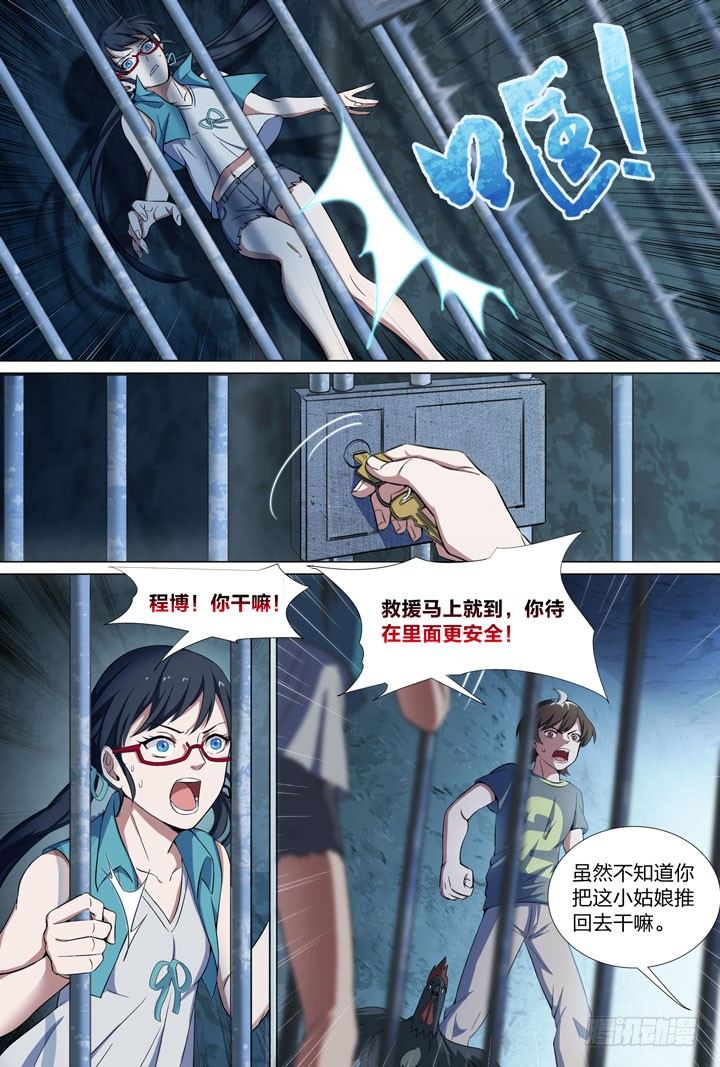 《羞耻侠》62.做一回男人 第8页