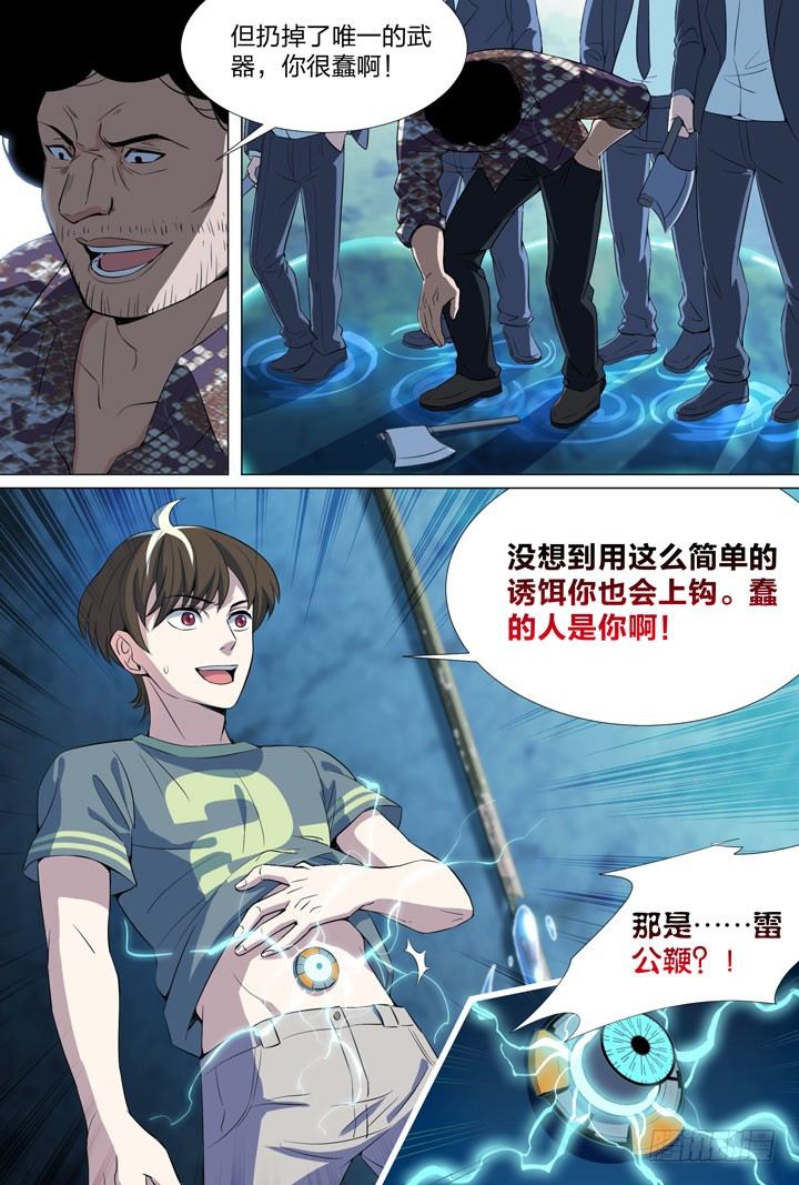 《羞耻侠》62.做一回男人 第9页
