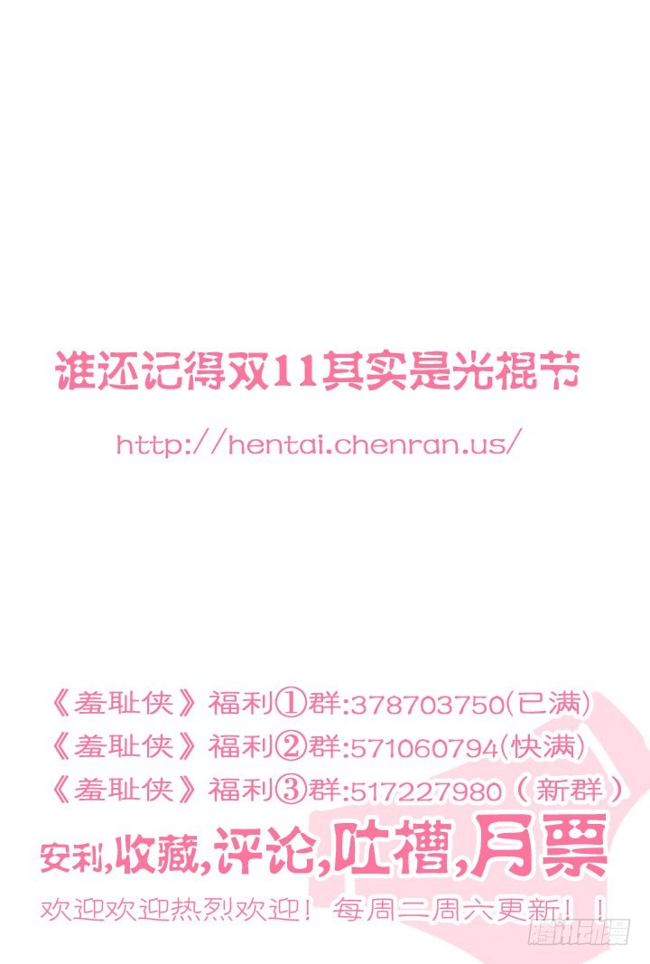 《羞耻侠》67.新的开端 第10页
