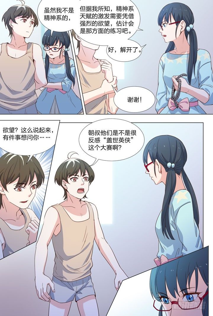 《羞耻侠》67.新的开端 第5页