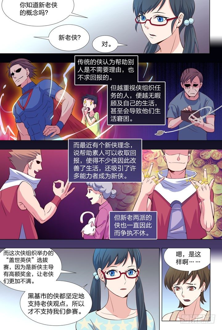 《羞耻侠》67.新的开端 第6页