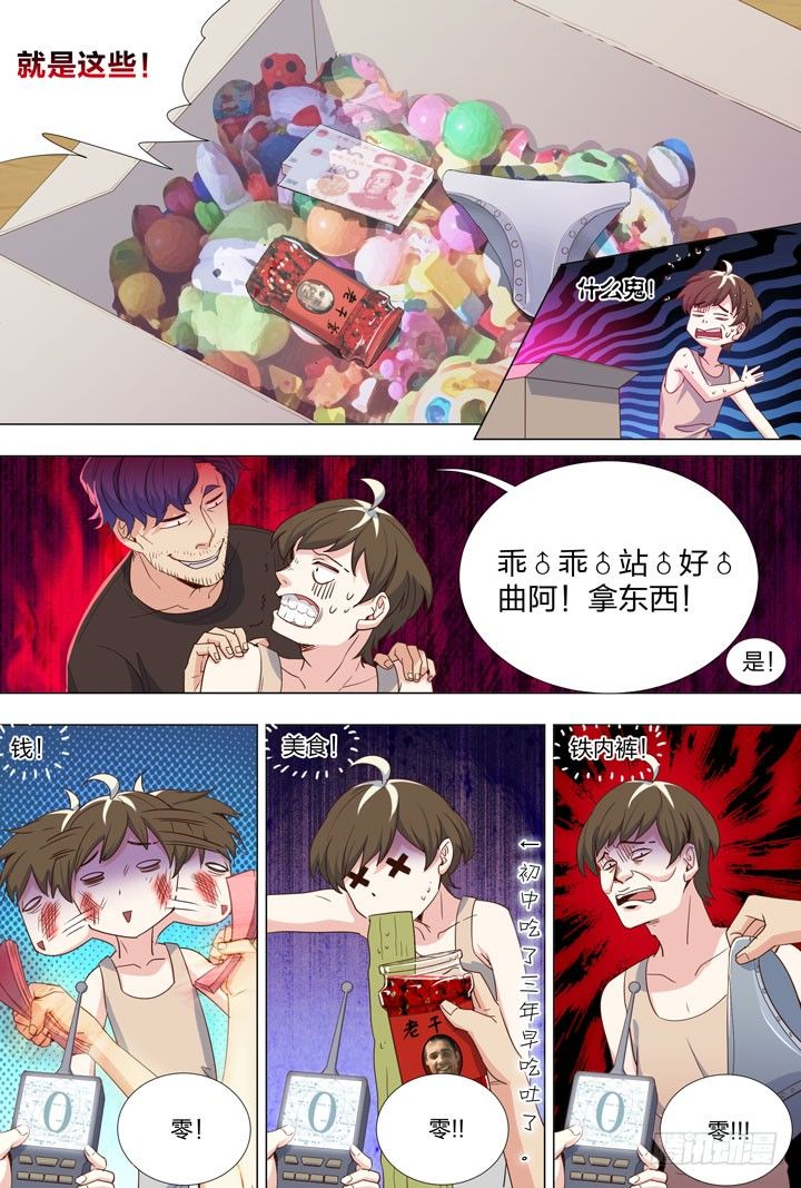 《羞耻侠》67.新的开端 第8页