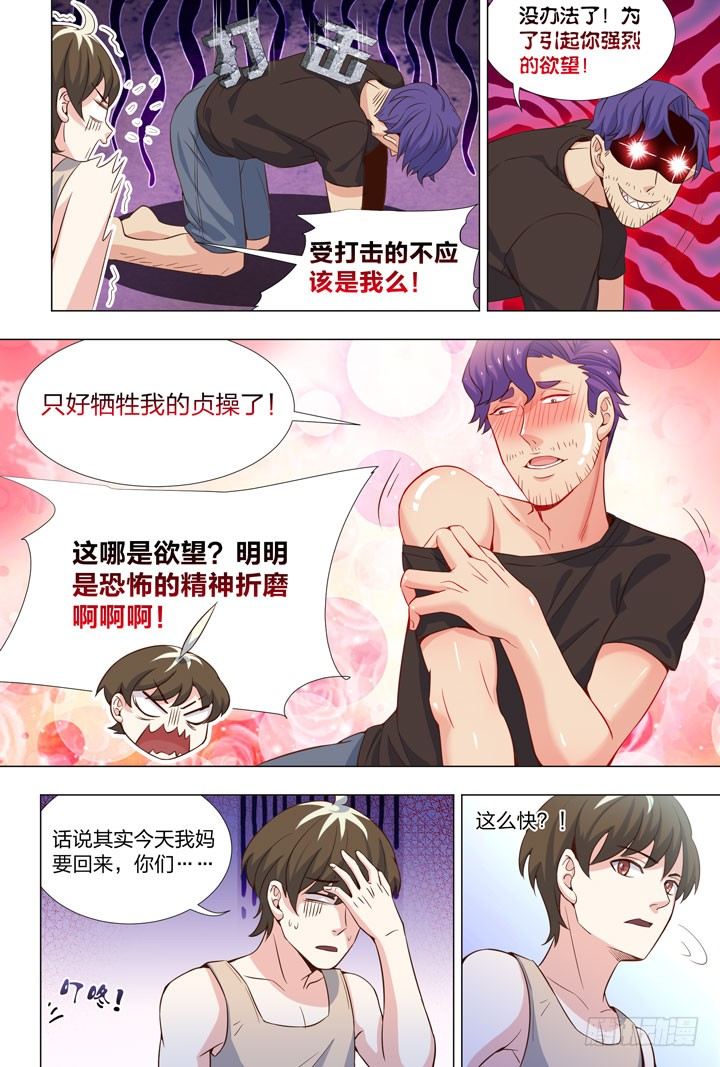 《羞耻侠》67.新的开端 第9页
