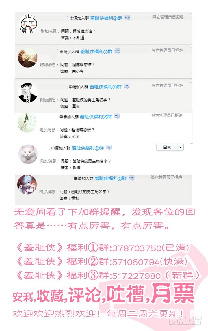 《羞耻侠》68.后宫记？ 第10页