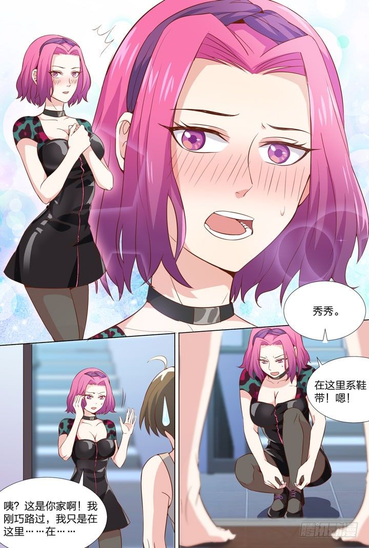 《羞耻侠》68.后宫记？ 第3页
