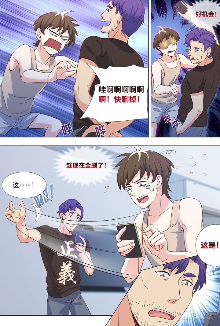 《羞耻侠》68.后宫记？ 第5页